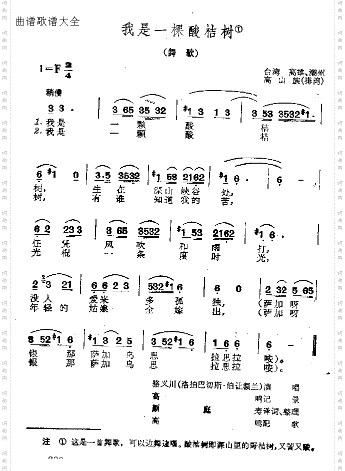我是一棵酸橘树