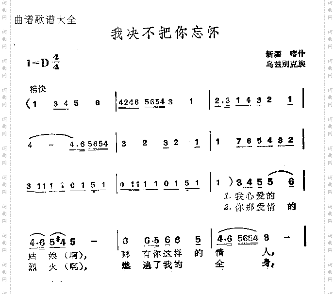 我绝不把你忘怀