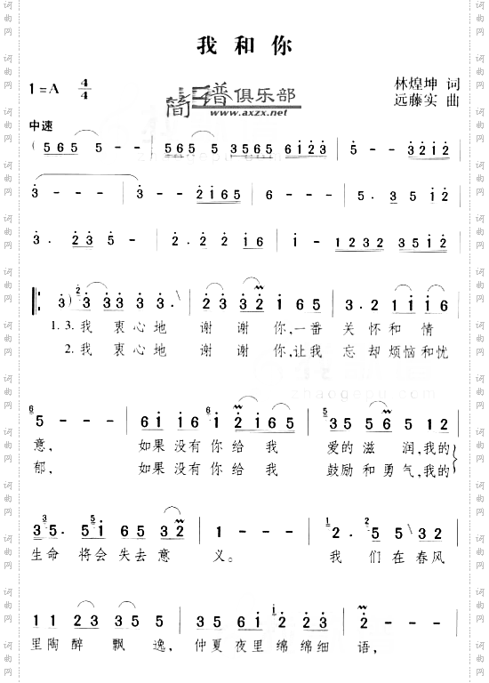 我和你
