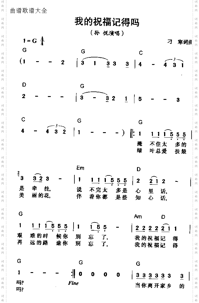 我的祝福记得吗