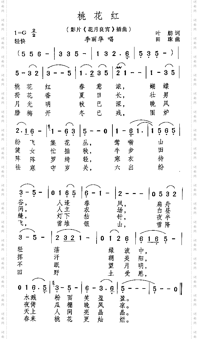 桃花红