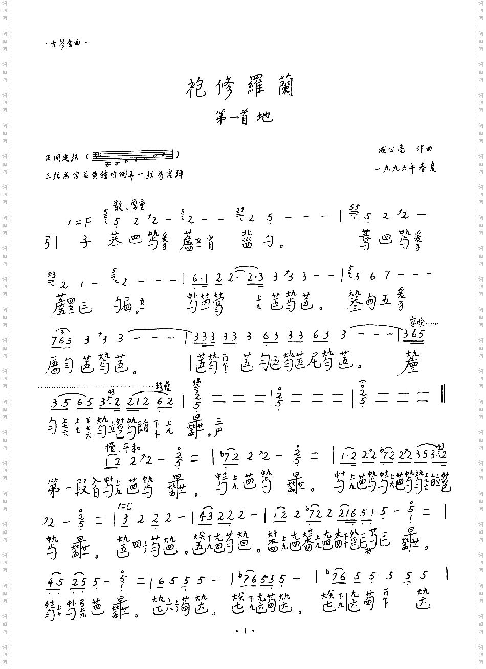 《袍修罗兰》地5