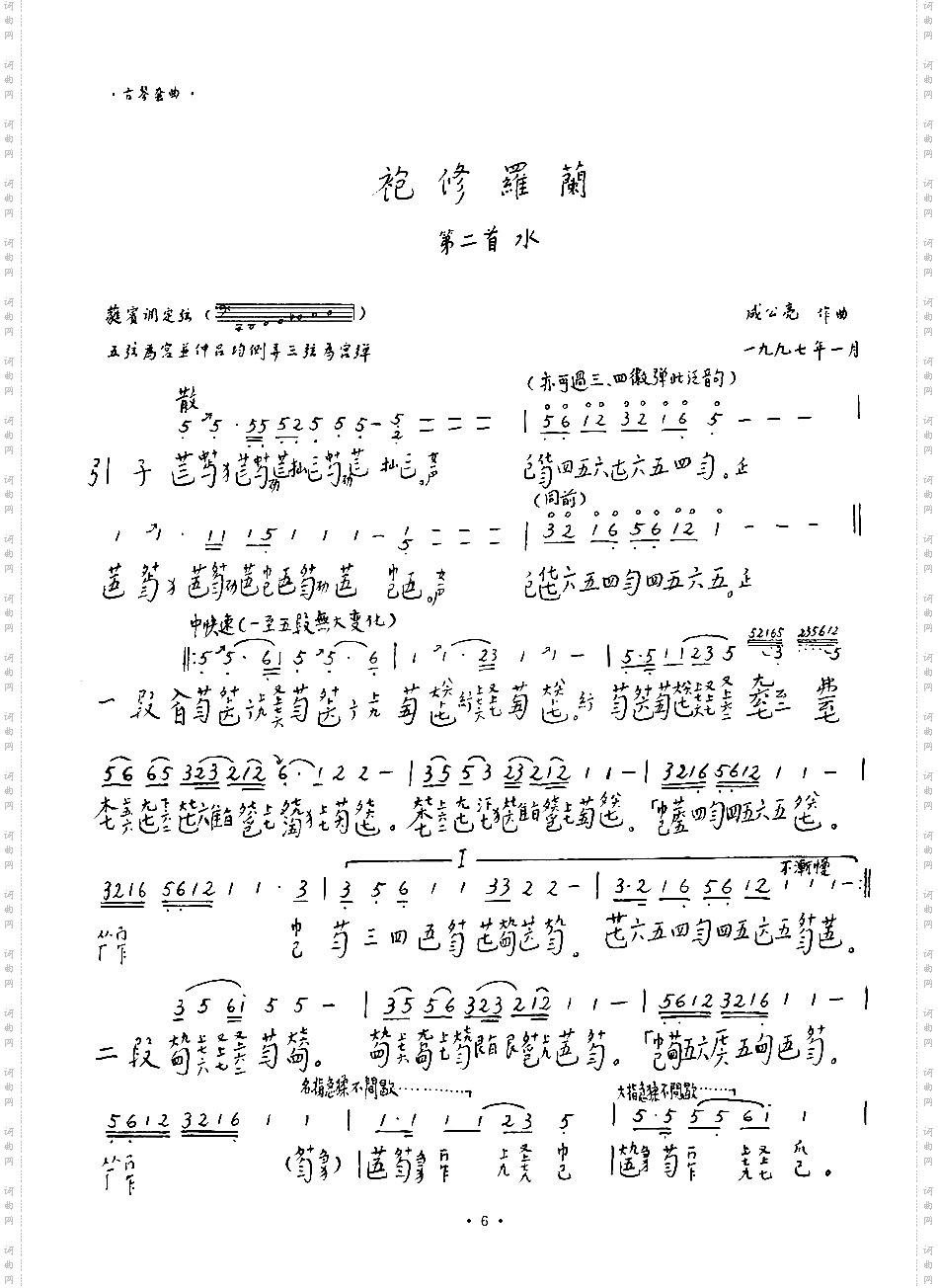 《袍修罗兰》水