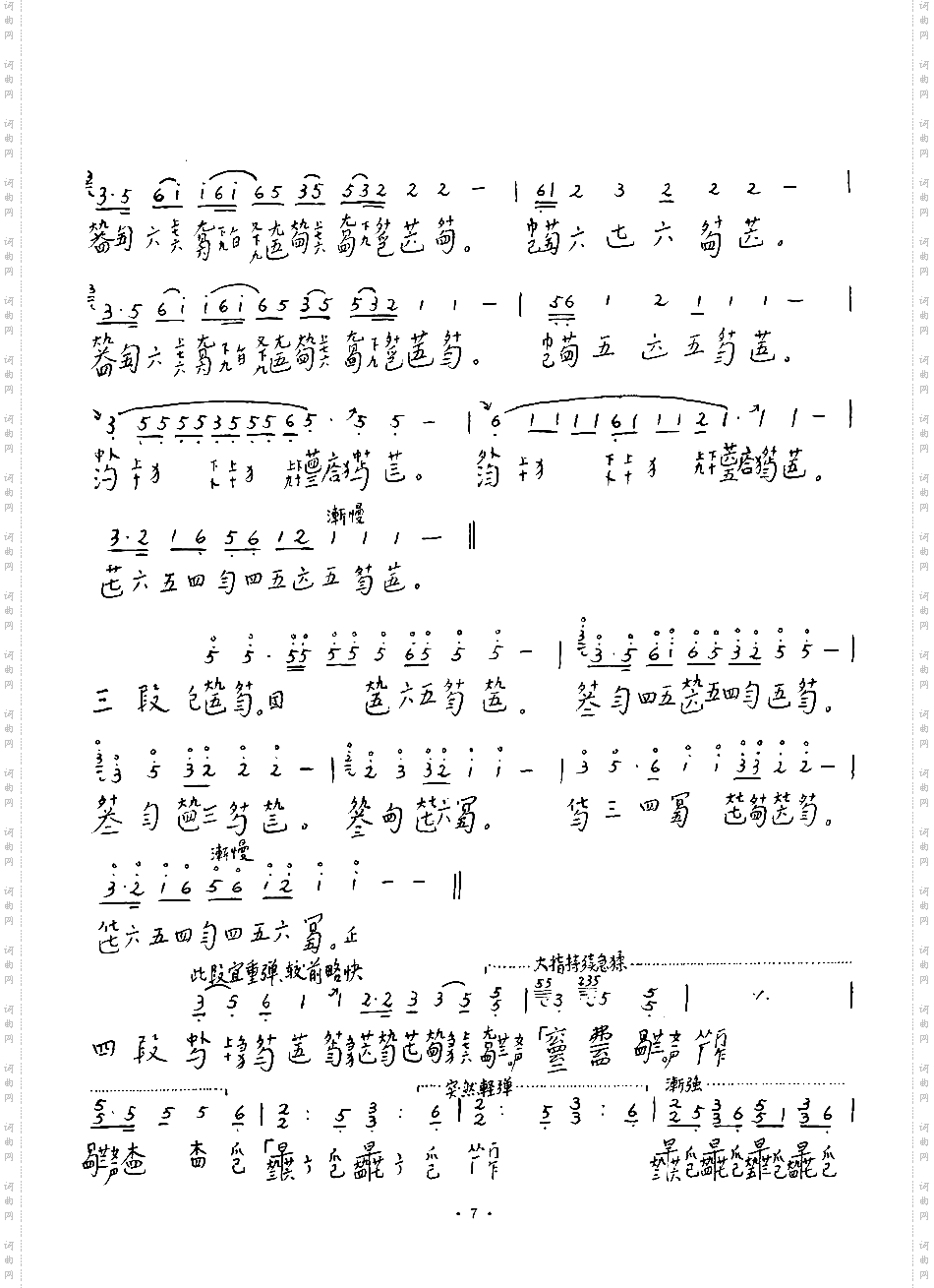 《袍修罗兰》水