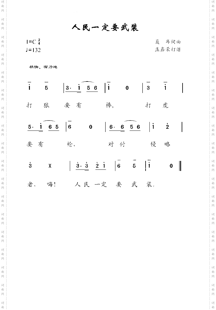 人民一定要武装