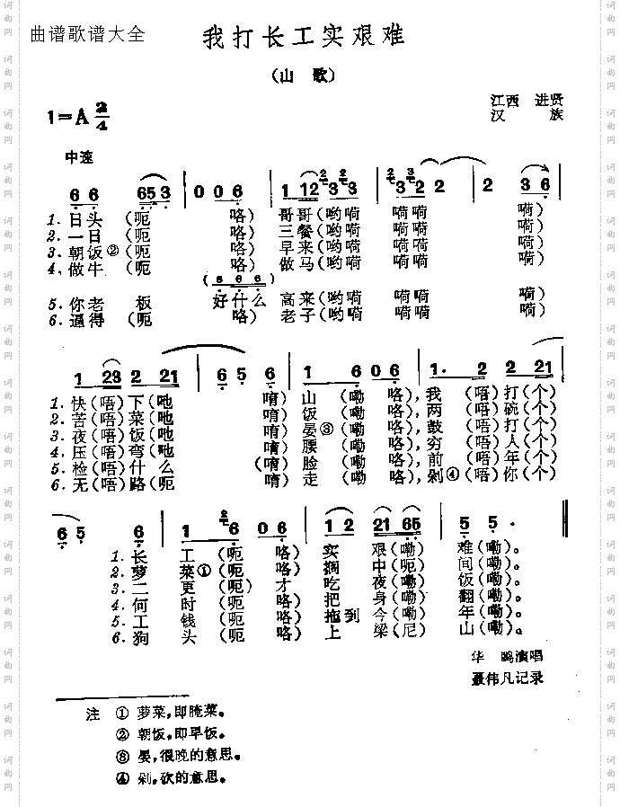 我打长工实艰难