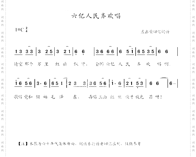 六亿人民齐欢唱