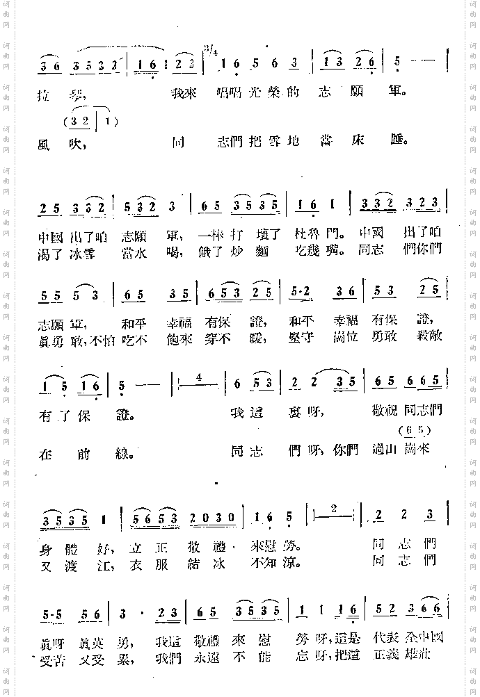 慰问志愿军小唱