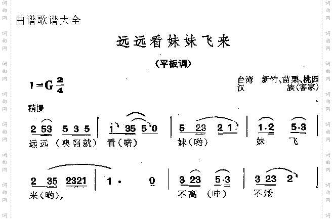 远远看妹妹飞来