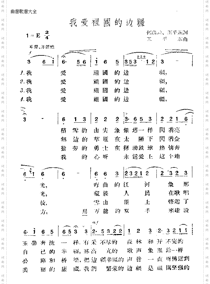 我爱祖国的边疆