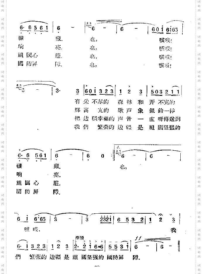 我爱祖国的边疆