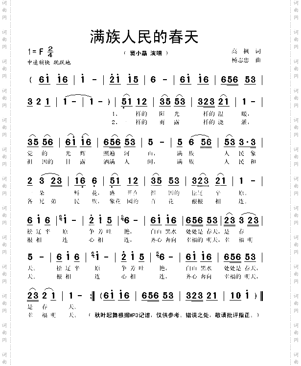 满族人民的春天