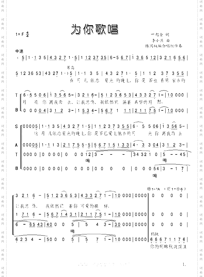 为你歌唱