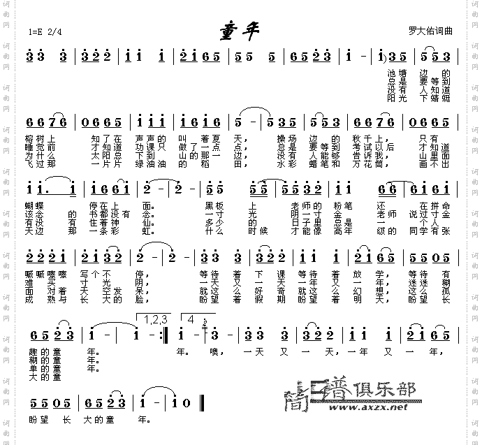 童年