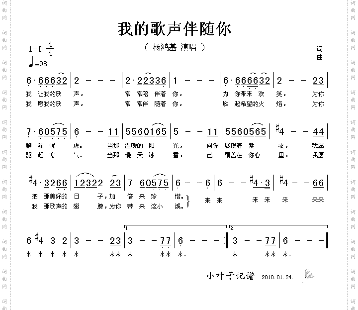 我的歌声伴随你