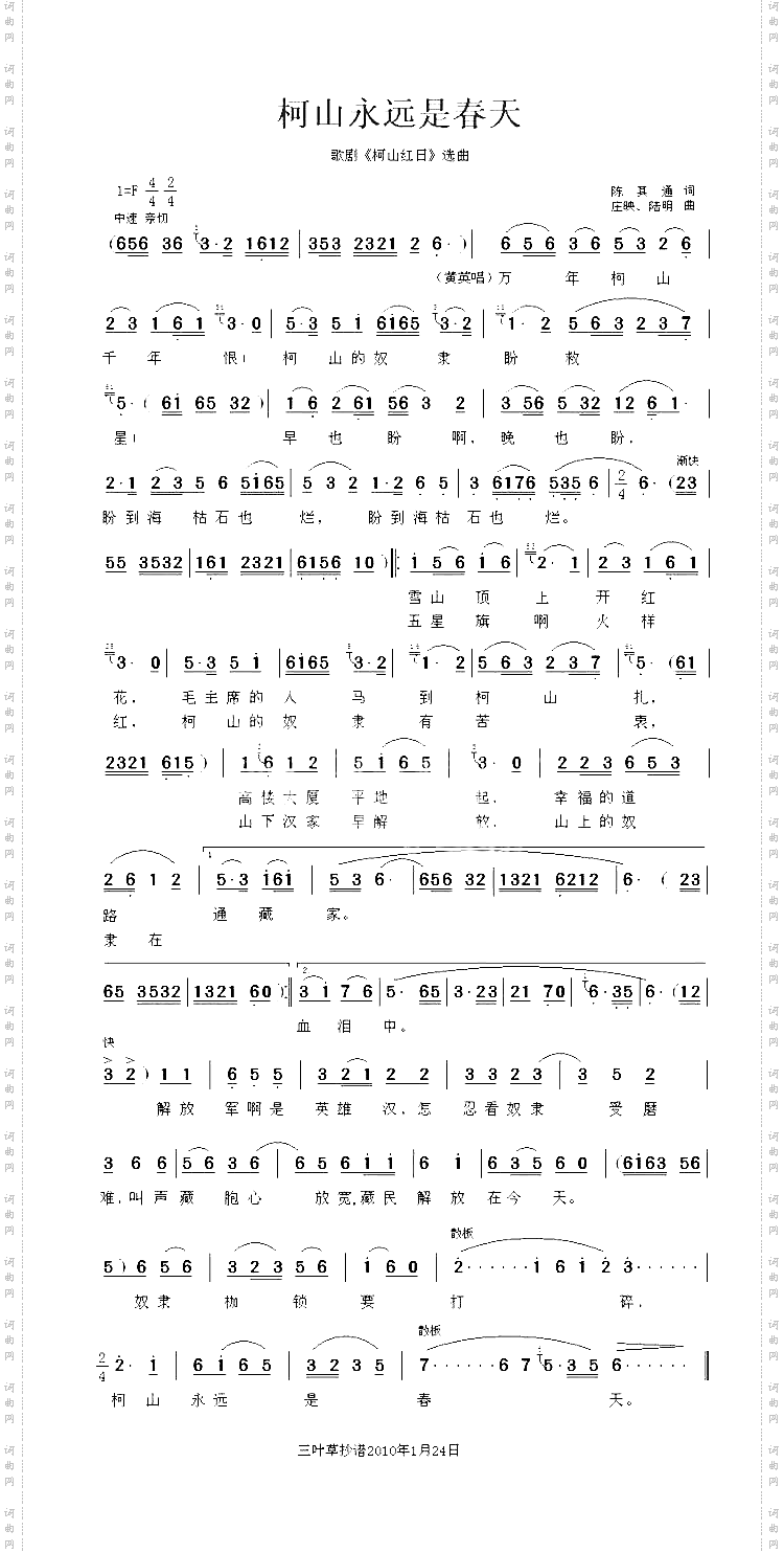 柯山永远是春天