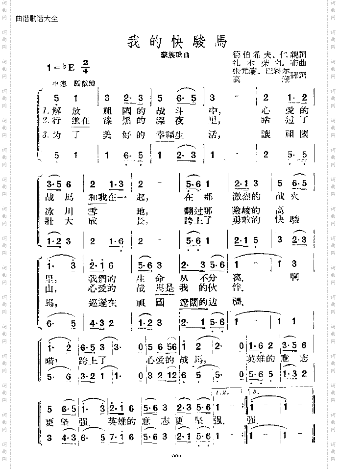 我的快骏马