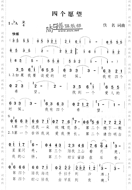 四个愿望