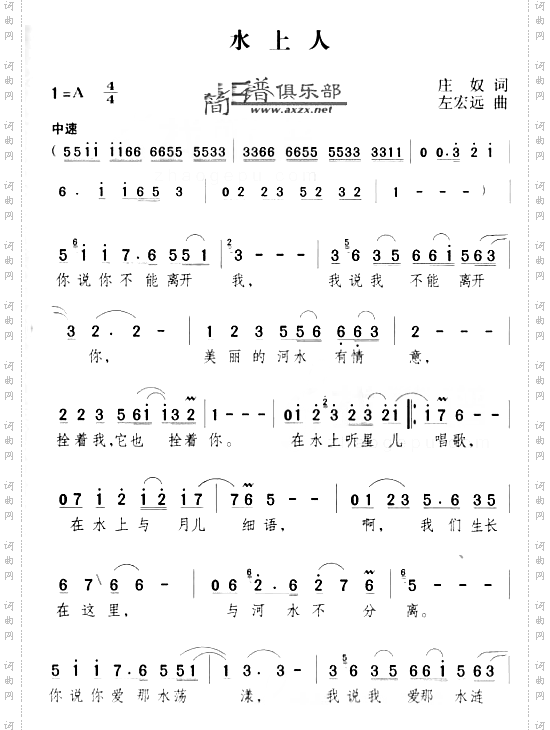 水上人
