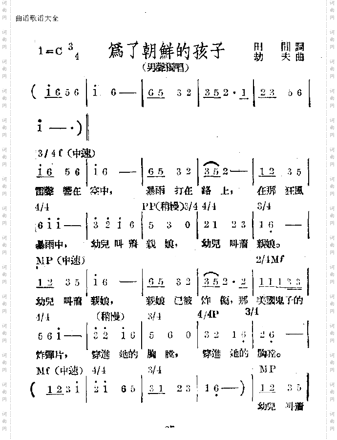 为了朝鲜的孩子