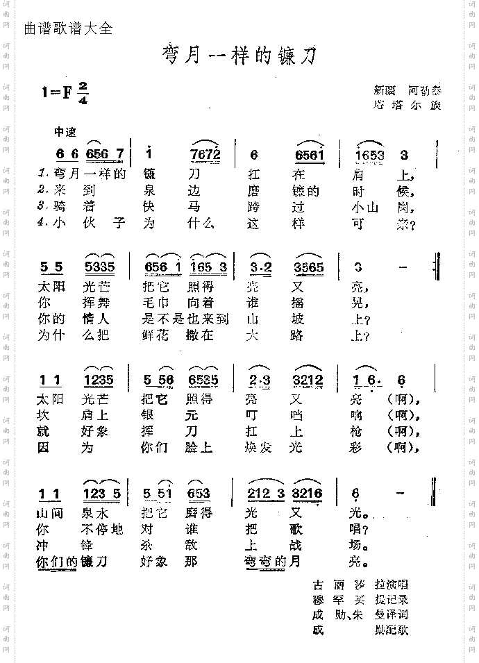 弯月一样的镰刀