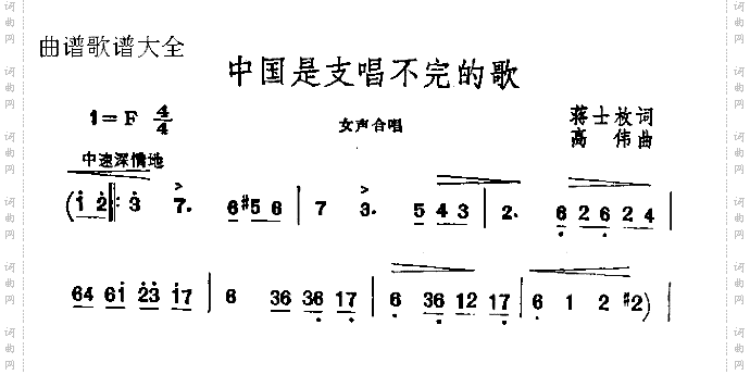 中国是只唱不完的歌
