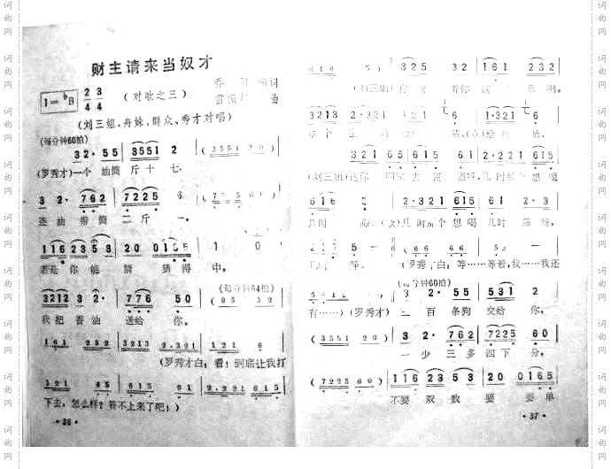财主请来当奴才电影《刘三姐》插曲