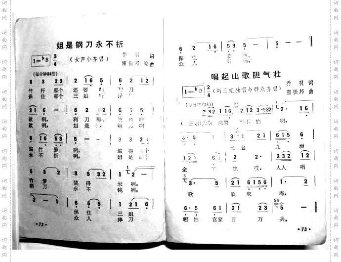 姐是钢刀永不折电影、唱起山歌胆气壮1电影《刘三姐》插曲