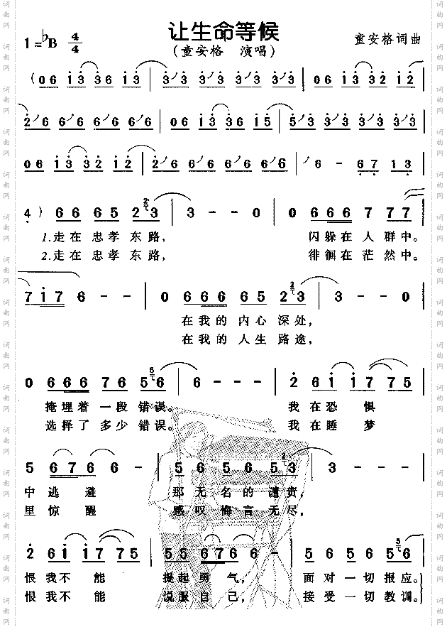 让生命等候