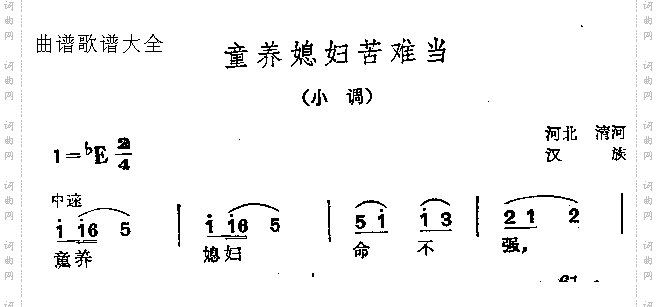 童养媳妇苦难当