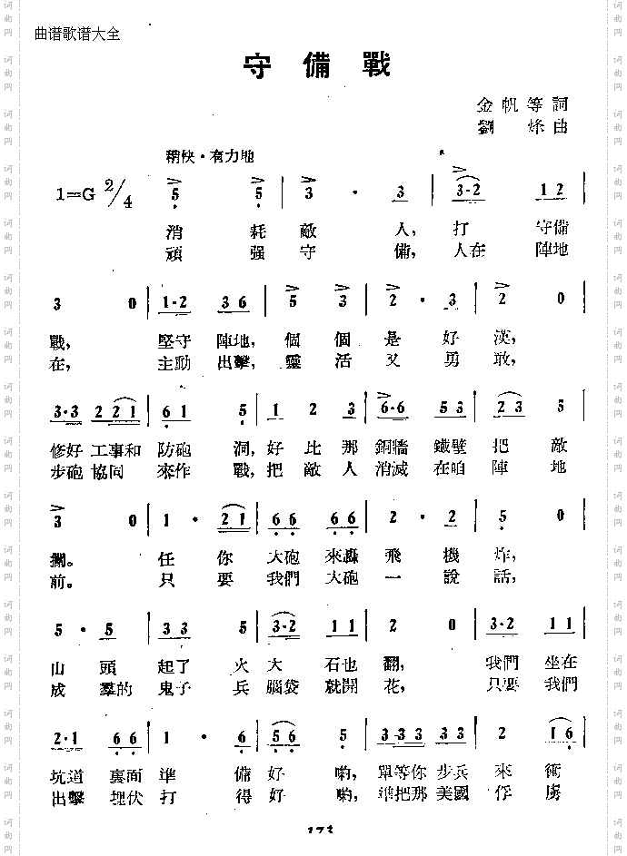 守备战