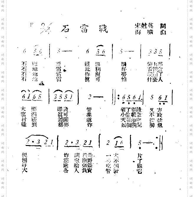 石雷战