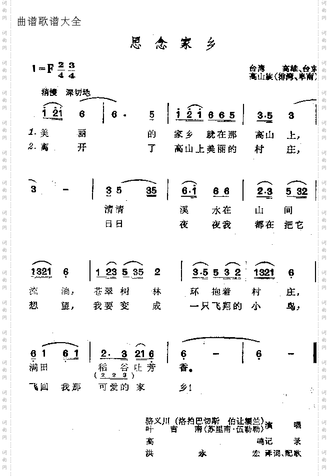 思念家乡
