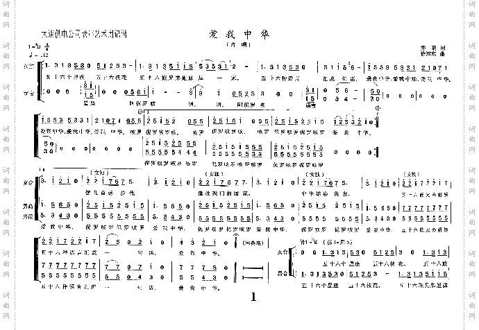 大合唱-我爱中华