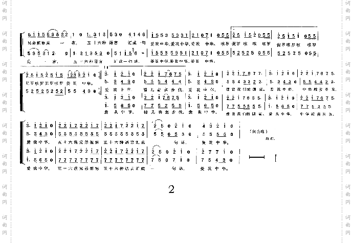 大合唱-我爱中华