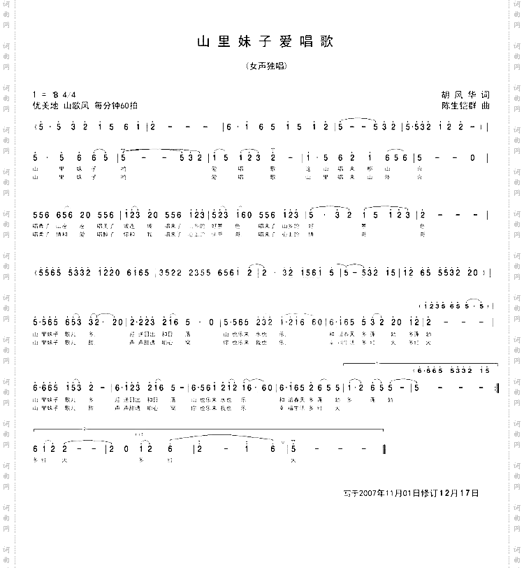 山里妹子爱唱歌