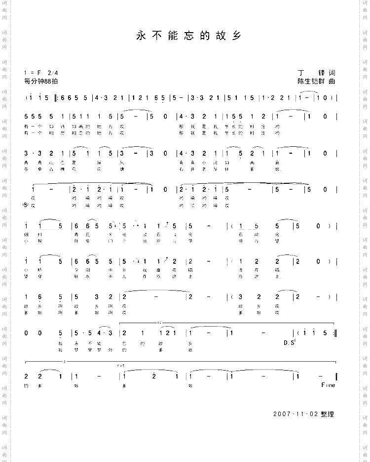 永不能忘的故乡