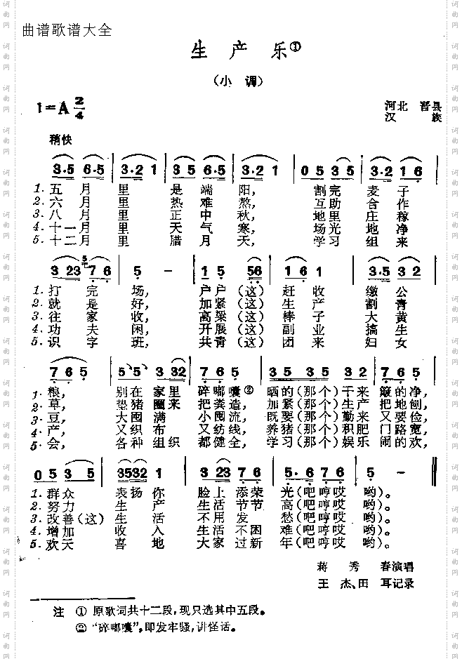 生产乐