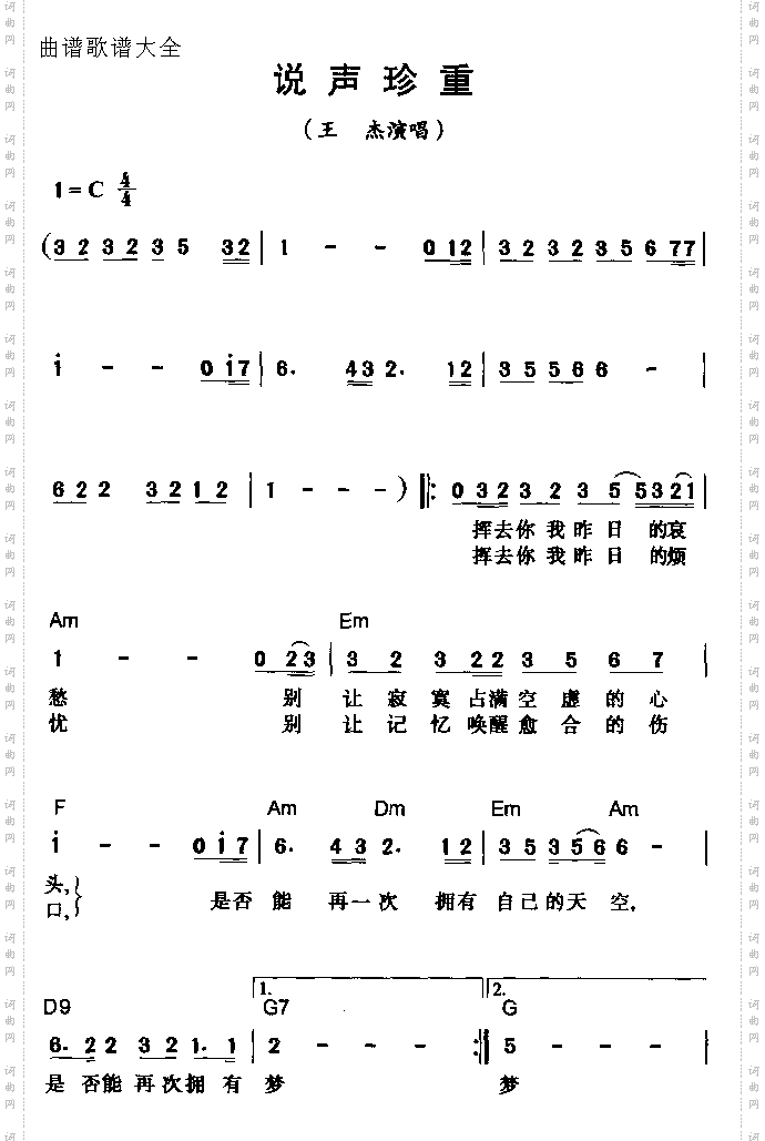 说声珍重