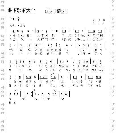 说打就打