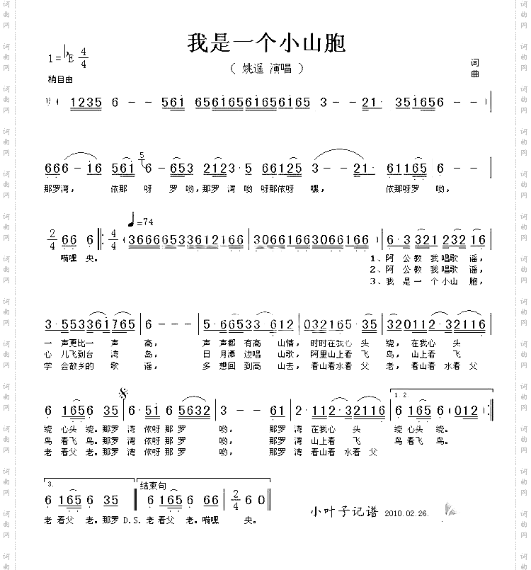 我是一个小山胞