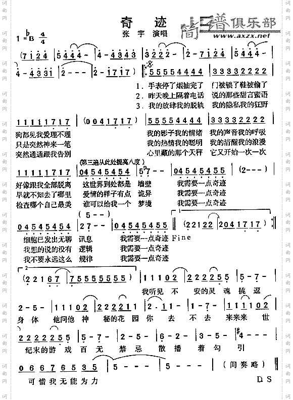 奇迹
