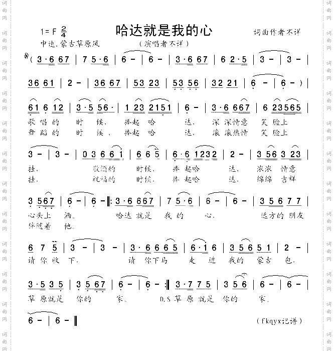 哈达就是我的心