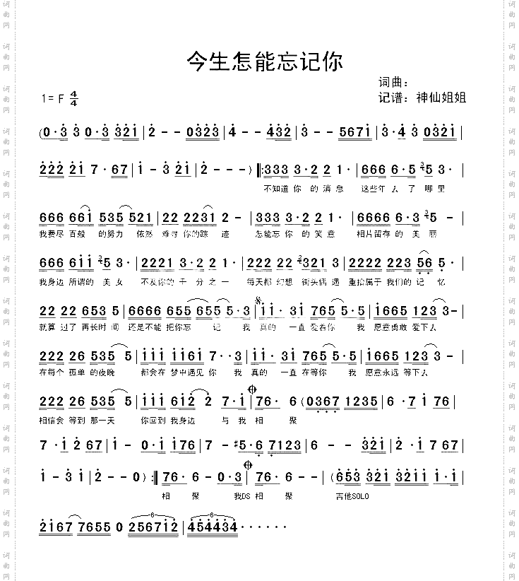 今生怎能忘记你