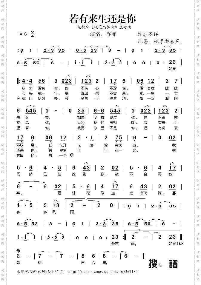 若有来生还是你_《桃花扇传奇》主题曲