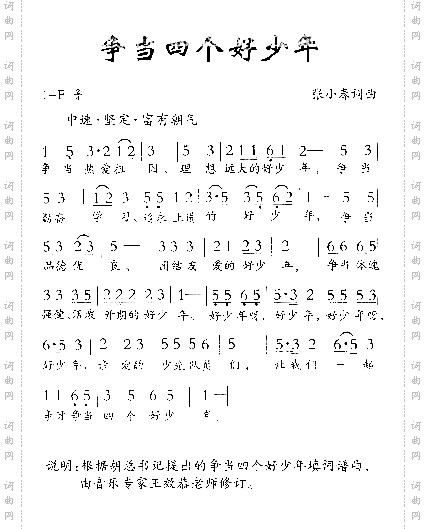 争当四个好少年
