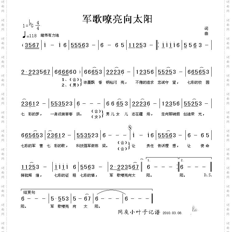 军歌嘹亮向太阳
