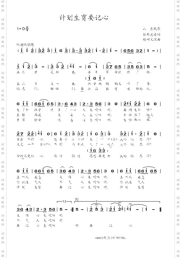 计划生育要记心