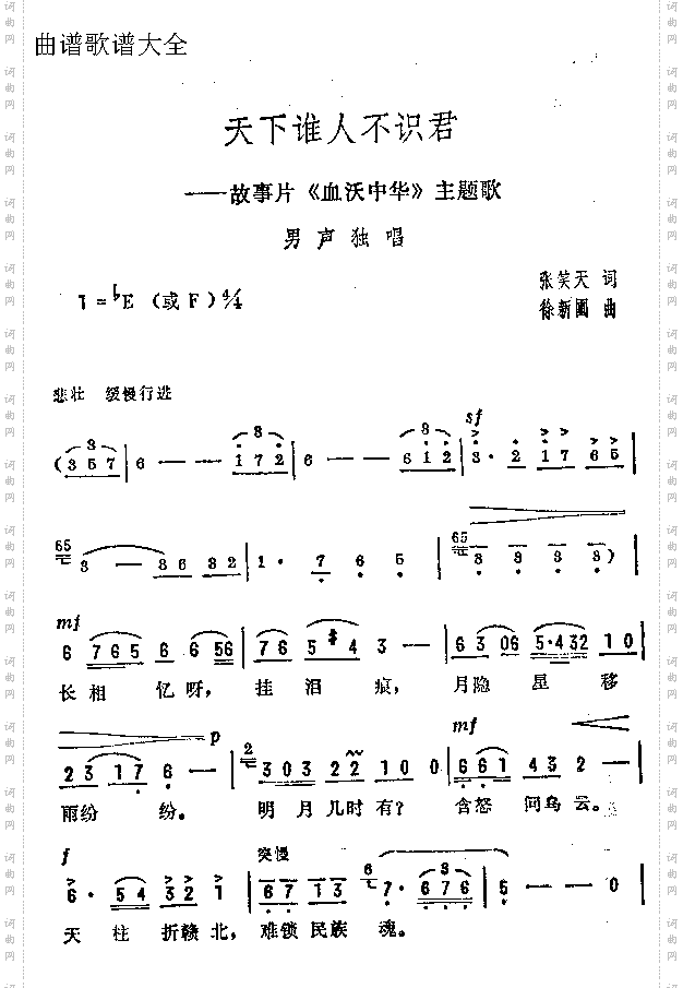 天下谁人不识君