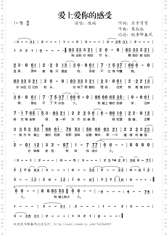 爱上爱你的感受